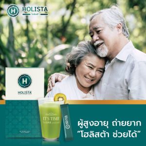 แท้100% Holista Plus Probiotic 21 วันรู้เลย | set 3 กล่อง | สูตร "หมอเเนะนำ" ขับถ่ายดี เป็นเวลา ไม่ปวดบิด
