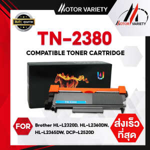 MOTOR เทียบเท่า TN2380 / TN-2380 / 2380/T2380 For HL-L2320D HL-L2360DN HL-L2365DW DCP-L2520D DCP-L2540DW MFC-L2700D MFC-L2700DW MFC-L2740DW