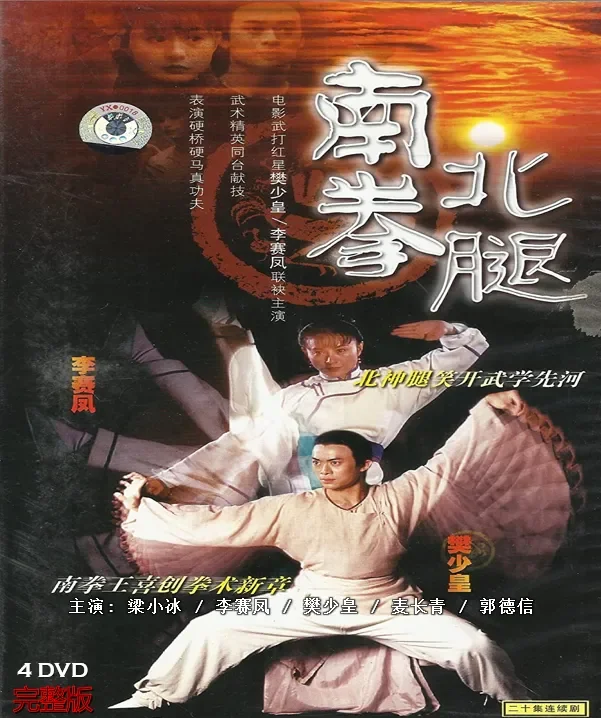 南拳北腿(1995) 修复版高清中文字幕港剧| Lazada