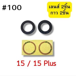 เลนส์กล้องหลัง+กาว3M i15 / i15Plus  #100