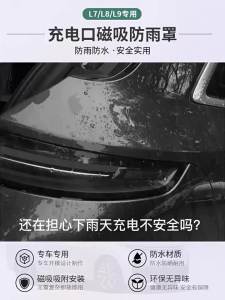 secr For Li L6 L7 L8 L9 2025 2024 Lixiang EV Charger Rain Cover K7M2P