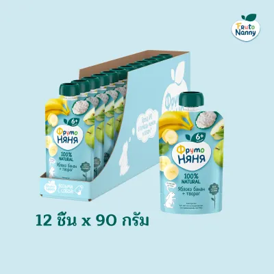 เพียวเร่สำหรับเด็ก แอปเปิ้ล-กล้วย พร้อมคอทเทจชีส โดย FrutoNanny – ธรรมชาติ 100% ไม่เติมน้ำตาล ไม่มีสีสังเคราะห์ และไม่ใช้จีเอ็มโอ แบบ 12 ซอง