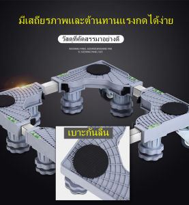 ฐานรองตู้เย็น แบบล้อเลื่อน ปรับขนาดและความสูงได้ ฐานรองเครื่องซักผ้า ฐานรองเตาแก๊ส ฐานรองแบบล้อเลื่อน ฐานรองล้อเลื่อนสำหรับเคลื่อนย้าย ฐานรองตู้เย็น เครื่องซักผ้า แบบมีล้อ Washing Machine Base with 4 Wheels