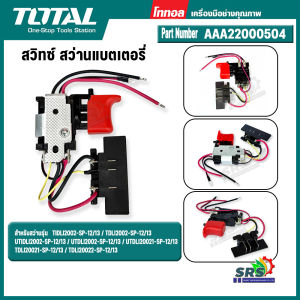 TOTAL AAA22000504 *อะไหล่แท้* ชุดประกอบสวิตช์ สวิทซ์สว่านแบตเตอรี่ 20โวลต์ TIDLI2002-SP-12/13 TDLI2002-SP/UTIDLI2002-SP/UTDLI2002-SP/UTDLI20021-SP/TDLI20021-SP/TDLI20022-SP