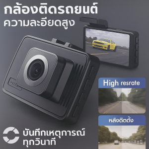 ยาว การถ่ายภาพมุมกว้าง แปรง เครื่องบันทึกการขับขี่ กันน้ำและกันฝน การบันทึกแบบวนซ้ำอัตโนมัติ