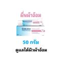 BEPANTHEN OINTMENT บีแพนเธน ออยเมนท์ บำรุง ปกป้อง ดูแลผิวใต้ผ้าอ้อม 50กรัม / 100 กรัม. 