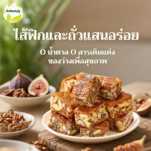 พายงาดำวอลนัทฟิกใหม่ ขนมไส้ลูกฟิกส์งาดำและวอลนัท พายแซนวิช รสชาติธรรมชาติ ของว่างเพื่อสุขภาพสำหรับมื้อเช้าและน้ำชายามบ่าย บรรจุแยกชิ้นและพกพาสะดวก