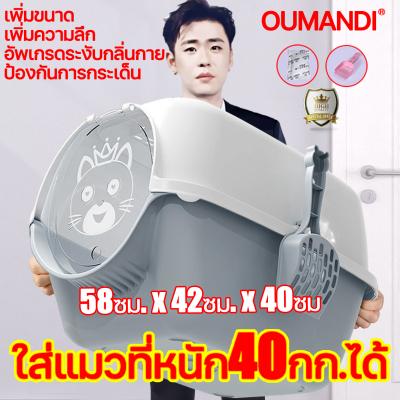 OUMANDI กะบะทรายแมว ห้องน้ำแมว เพิ่มความใหญ่และความลึกโดยไม่ต้องกระเซ็นXXXXXL ห้องน้ำแมวให