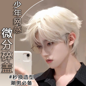 Boys differential broken cover short hair wig short hair increase Korean natural handsome false hood