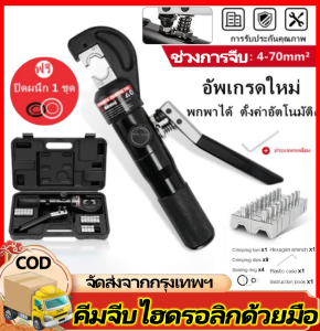 คีม คีมย้ำ หางปลา ไฮดรอลิก ไฮดรอลิค Crimping Plier ไฮดรอลิกการบีบอัดเครื่องมือ APR-70 ช่วง4-70mm2 ครื่องมือบีบอัดแรงดัน5-6ตัน