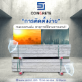 เสารั้ว อัดแรง ขนาด 4นิ้ว ยาว2.5เมตร By SJ Concrete. 
