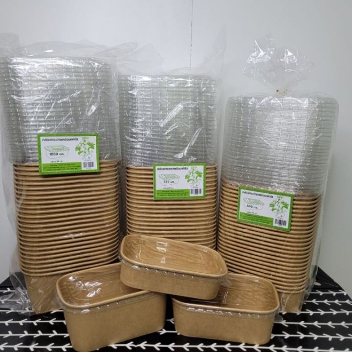 กล่องกระดาษคราฟท์ (50 ชิ้น)ใส่อาหาร 500ML/750ML/1000ML