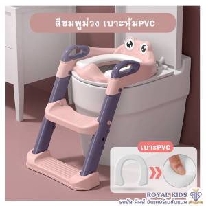 🔥พร้อมส่ง🔥N0019 รุ่นBaby Frogs บันไดชักโครกเด็ก ที่รองชักโครกเด็ก มีบันไดปีนขึ้นและพักเท้าได้ ฝึกขับถ่ายสำหรับเด็ก