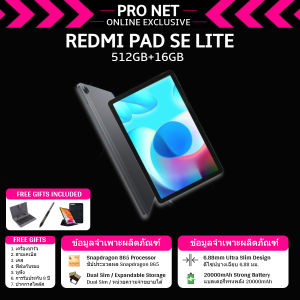 Redmi Pad SE Lite 🔥1TB+16GB หน้าจอ 12 นิ้ว ถนอมสายตา ลำโพง Dolby Atmos ความละเอียด 2.5K พร้อมของขวัญฟรี รับประกัน 8 ปี