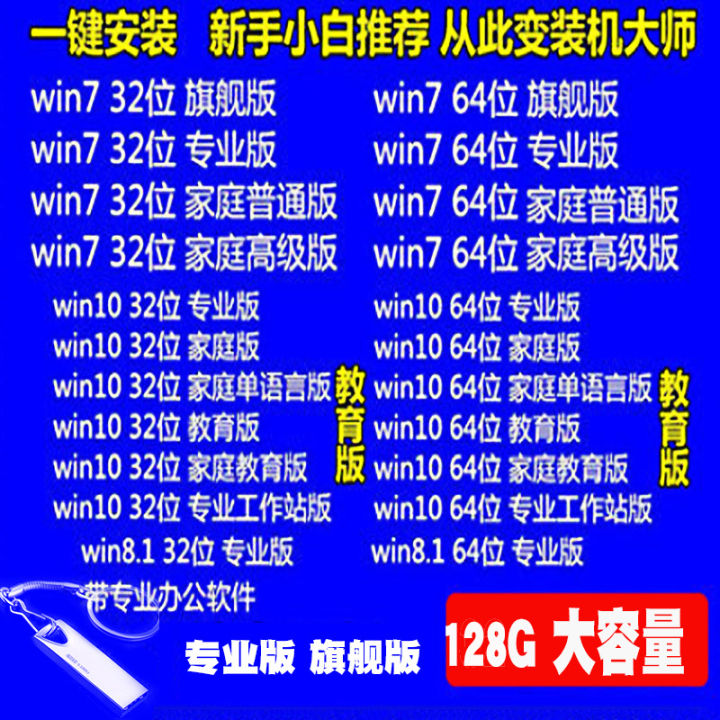 System flash drive original Windows 11/10/8.1/7 USB 3.2 computer boot ...