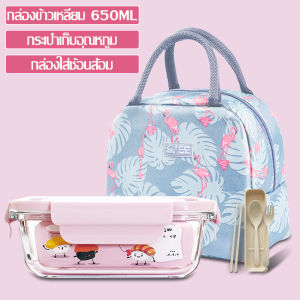 กล่องข้าว กล่องใส่อาหาร กล่องอาหาร กล่องถนอมอาหาร แถมฟรีกระเป๋าเก็บความร้อน-เย็น Multipurpose food preservation box set กล่องข้าวอเนกประสงค์