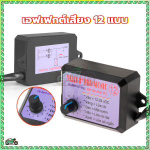 ควบคุมเสียงลําโพง แตรสามช่า ตัวควบคุมแตรไฟฟ้า ควบคุมเสียงลําโพงไฟฟ้า กล่องแตรสามช่า ตัวควบคุมระดับเสียงลำโพงของ  พร้อมเอฟเฟคเสียง 8/12 แบบ ลอดภัยและกันน้ำ เสียงที่ปรับแต่งได้ ติดตั้งง่ายและใช้งานร่วมกันได้ ปลอดภัยและกันน้ำ