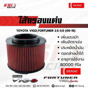 ใช้ได้ 80000 โล ไส้กรอง DENSO กรองแต่ง กรองอากาศ ไส้กรองอากาศ กรองผ้า Toyota VIGO VIGO CHAMP FORTUNER วีโก้ ฟอร์จูนเนอร์ 05-15 INNOVA 04-16 RANGER EVEREST BT50 2.5-3.0