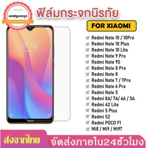 ฟิล์มกระจกใส Xiaomi Redmi ทุกรุ่น Xiaomi Realmi Mi 8 / Mi 9 / Mi 9T / Realmi 6A / 7A / 8A / Realmi S2 / Realmi A2 Lite / Realmi Note 5 / Note 6 Pro/ Note 7 / Note 8 / Note 8 Pro / Note 10/10Pro/10 Plus ฟิล์มใส
