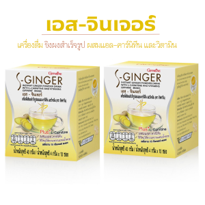 ขิง ขิงชง น้ำขิงกิฟฟารีน เอส-จินเจอร์ เครื่องดื่มน้ำขิงชนิดผง กิฟฟารีนน้ำขิง น้ำขิง ขิงผง เอส จินเจอร์ ขิงซอง 2 กล่อง สุขภาพ อาหารเสริม เครื่องดื่มขิงผงสำเร็จรูปผสมแอล-คาร์นิทีน และวิตามิน ไม่มีน้ำตาล