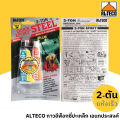 ALTECO กาวติดเหล็กอีพ็อกซี่ 2-TON Quick Epoxy สูตรแห้งไว 4 นาที 2 ตัน (มี 2 ขนาด) ยาปะเหล็ก สีเหล็กแห้งเร็ว. 