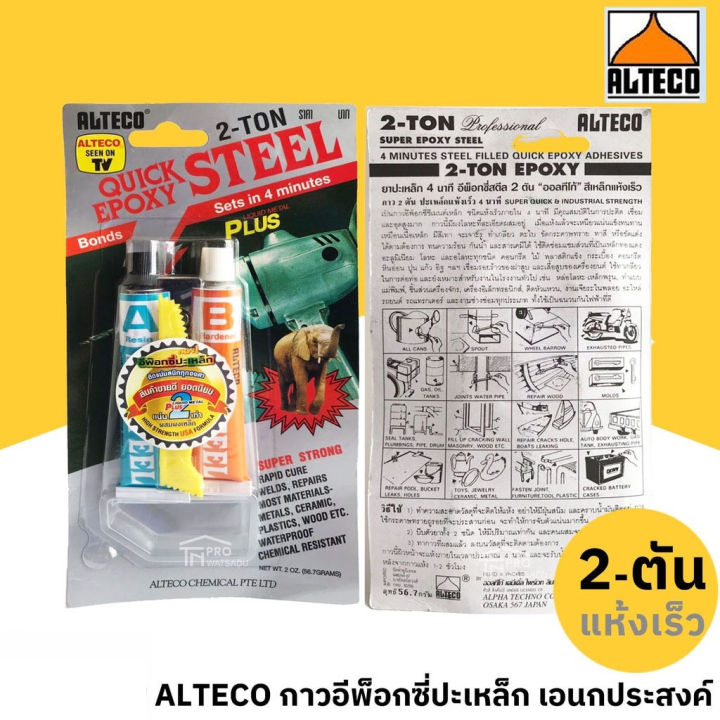 ALTECO%20%E0%B8%81%E0%B8%B2%E0%B8%A7%E0%B8%95%E0%B8%B4%E0%B8%94%E0%B9%80%E0%B8%AB%E0%B8%A5%E0%B9%87%E0%B8%81%E0%B8%AD%E0%B8%B5%E0%B8%9E%E0%B9%87%E0%B8%AD%E0%B8%81%E0%B8%8B%E0%B8%B5%E0%B9%88%202-TON%20Quick%20Epoxy%20%E0%B8%AA%E0%B8%B9%E0%B8%95%E0%B8%A3%E0%B9%81%E0%B8%AB%E0%B9%89%E0%B8%87%E0%B9%84%E0%B8%A7%204%20%E0%B8%99%E0%B8%B2%E0%B8%97%E0%B8%B5%202%20%E0%B8%95%E0%B8%B1%E0%B8%99%20(%E0%B8%A1%E0%B8%B5%202%20%E0%B8%82%E0%B8%99%E0%B8%B2%E0%B8%94)%20%E0%B8%A2%E0%B8%B2%E0%B8%9B%E0%B8%B0%E0%B9%80%E0%B8%AB%E0%B8%A5%E0%B9%87%E0%B8%81%20%E0%B8%AA%E0%B8%B5%E0%B9%80%E0%B8%AB%E0%B8%A5%E0%B9%87%E0%B8%81%E0%B9%81%E0%B8%AB%E0%B9%89%E0%B8%87%E0%B9%80%E0%B8%A3%E0%B9%87%E0%B8%A7%20-%20Image%202