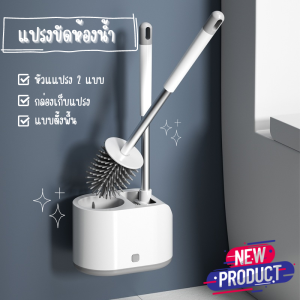 แปรงขัดห้องน้ำ 2in1 (2หัวแปรง) แปรงทำความสะอาด แปรงล้างห้องน้้ำ พร้อมกล่องเก็บ สไตล์มินิมอล