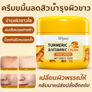 ⚡สินค้าจุด⚡ครีมขมิ้นไวท์เทนนิ่ง ครีมบำรุงผิวหน้าขมิ้นชันวิตามินซี ครีมขมิ้นลดสิวบำรุงผิวขาว ให้ความชุ่มชื้น ปรับผิวให้กระจ่างใส ลดรอยเหลือง ลดเลือนริ้วรอย ครีมต่อต้านริ้วรอย