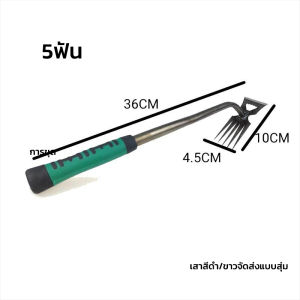 คราด คราดเหล็ก คราดหญ้า 11 ฟัน/6 ฟัน/5 ฟัน คราดถากหญ้า ขอบหนา คม แข็งแรง คาดหญ้า คาดหญ้าเหล็ก คราดมีด้าม ใช้ขุดด