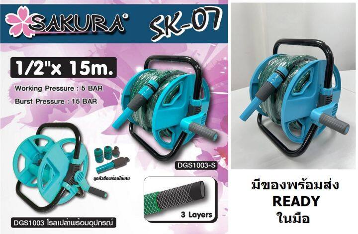 Water Hose Reel สายยางโรล ติดผนัง+ตั้งพื้น SAKURA