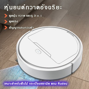 เครื่องถูพื้น Robot Vacuum Cleaner หุ่นยนต์ดูดฝุ่น รุ่นไมโครแคน ดูดฝุ่น ถูพื้น สมาร์ท สำหรับพักผ่อน หนังสือและคลินิก