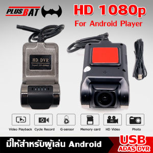 Plusbat กล้องติดรถยนต์ USB DVR สำหรับ Androidกล้องติดรถยนต์ DVR ซ่อนหน้าจอด้านหน้าพร้อมระบบบันทึกภาพ 1080P HD พร้อมจอแสดงที่จอดรถแบบมองเห็นกลางคืน