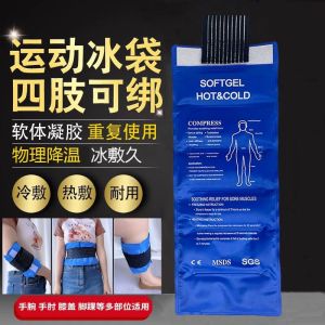 Beg pembungkusan sejuk dan panas🧊♨️冷热敷袋冰袋冷敷成人儿童冰敷袋降温冷热袋理疗 Hot and cold compress bag ice pack cold compress for adults and children ice pack cooling