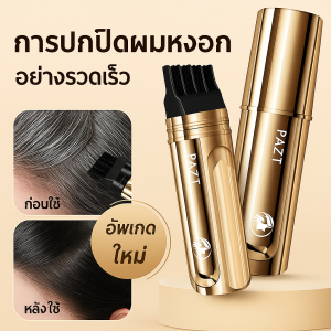 ปากกาทําผมแบบใช้แล้วทิ้ง ปกปิดผมหงอกอย่างรวดเร็ว