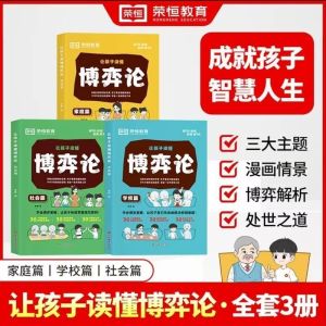 🔥正版🔥让孩子读懂博弈论 会拒绝 有分寸 彩图漫画版 孩子受益一生的处世之道 成就孩子智慧人生