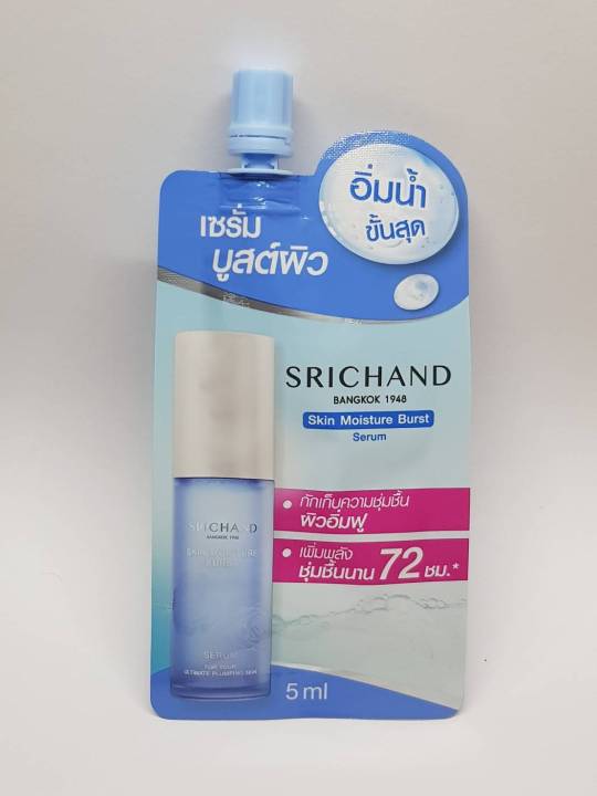 (1ซอง) Srichand ศรีจันทร์ Serum เซรั่มบำรุงลึก บูสต์ผิว อิ่มน้ำรวดเร็ว ขนาด 5 ml