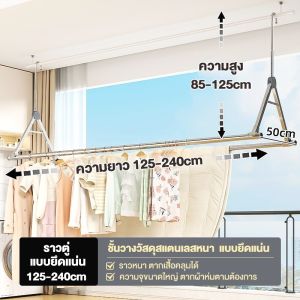 HH ราวตากผ้า ราวตากผ้าสแตนเลส ราวตากผ้า 2 ขั้ว ราวตากผ้าแบบแขวน ราวตากผ้าพับได้ ไม่ต้องติดตั้ง ไม่ต้องเจาะรู ปรับขึ้นลงได้