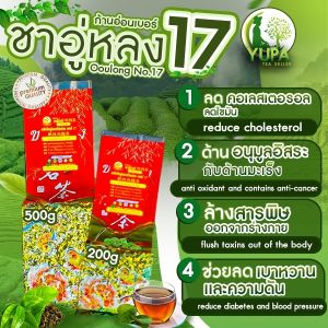 ยอดใบชาอู่หลงก้านอ่อนเบอร์17และเบอร์12 เกรดพรีเมียม ยอดคู่ที่3 ใบชาคุณภาพดี เกรดพรีเมียม ใบชาOrganic100% คุณภาพดีมาก