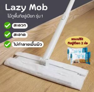 ไม้ถูพื้น  ม็อบทิชชู่ อุปกรณ์ทำความสะอาดบ้าน ไม้ม็อบทิชชู่ ไม้ม็อบ แถมทิชชู่เปียกอย่างดี 2 ห่อ ไม้ม๊อบ ไม้ถู รุ่น 1 ไม่หมุน ไม้ถูพิ้น