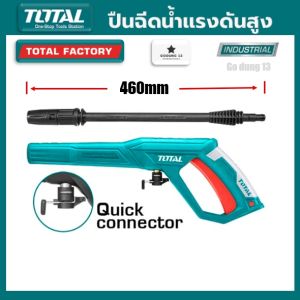 Total ปืนฉีดน้ำแรงดันสูง ชนิดยาว รุ่น TGTSG026 สำหรับเครื่องอัดฉีดน้ำ Total : TGT11316 / TGT11356 / TGT11226 / TGT11246