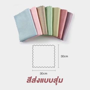 💙💚ผ้าเช็ดกระจก แก้วต่างๆ ผ้าขนหนูผืนเล็ก ผ้าอเนกประสงค์ มี2ขนาดให้เลือก(สุ่มสี)💙💚