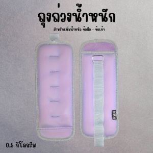 ถุงทรายข้อเท้าและข้อมือแบบปรับน้ำหนักได้ 0.5-2 กก. ดีไซน์กระชับ ใช้สำหรับฝึกstrengthและศิลปะการเต้น EX0056-57