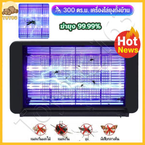 20W เครื่องดักยุง 2025 LED ที่ดักยุงไฟฟ้า เครื่องไล่ยุง ที่ดักยุง เครื่องดักยุงและแมลง เครื่องไล่ยุงไฟฟ้า