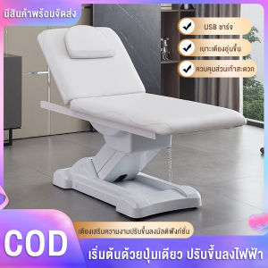 เตียงนวด เตียงสปา เตียงต่อขนตา Body Massage เตียงเสริมสวย เตียงเสริมสวยไฟฟ้า เตียงศัลยกรรมอัตโนมัติ เตียงสักแบบปรับระดับ เตียงสักคิ้ว เตียงสักลาย massage bed เตียงนวดหน้า