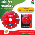 แผ่น ใบ ตัด กระเบื้อง เซรามิก คอนกรีต หินอ่อน แกรนิต บาง Diamond Cutting Saw Blade Grinding Wheel dry wet cutting 4"นิ้ว มากีต้า Makita สีแดง ตัดแห้ง มิตสห Mitsaha. 