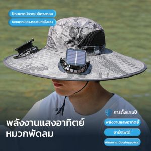 หมวกพัดลมพลังงานแสงอาทิตย์ผู้ชาย ฤดูร้อน ปีนเขากลางแจ้งตกปลาป้องกันรังสียูวีกันน้ําหมวกชาวประมงอเนกประสงค์