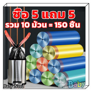 ซื้อ 5 แถม 5！ถุงขยะ (หนามาก) 45x50cm ถุงขยะแบบเชื่อก เนื้อเหนียว ไม่สกปรก ถุงขยะแบบม้วน ถุงขยะพกพา ถุงขยะแบบฉีก