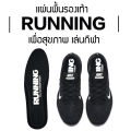 แผ่นรองเท้าINSOLE แผ่นเสริมรองเท้าเดิน วิ่ง ยืน เพื่อสุขภาพ ของแท้100% ซับแรงกระแทก กันการปวดเท้า INSOLE Running Sole [พร้อมส่ง]. 
