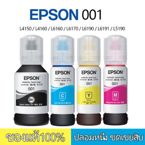 Epson-001(BK/C/Y/M) หมึก epson 001 L4150 / L4160 / L4260 / L6160 / L6170 / L6190 / L6191 / L5190 หมึกพิมพ์ ของแท้100% สามารถออกใบเสร็จรับเงินได้