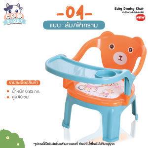 เก้าอี้ทานข้าวเด็ก โต๊ะเก้าอี้กินข้าวเด็ก มีเบาะหนังนุ่มและถาดอาหาร มีเสียง ของใช้สำหรับเด็ก ( Baby Dinning Chair )